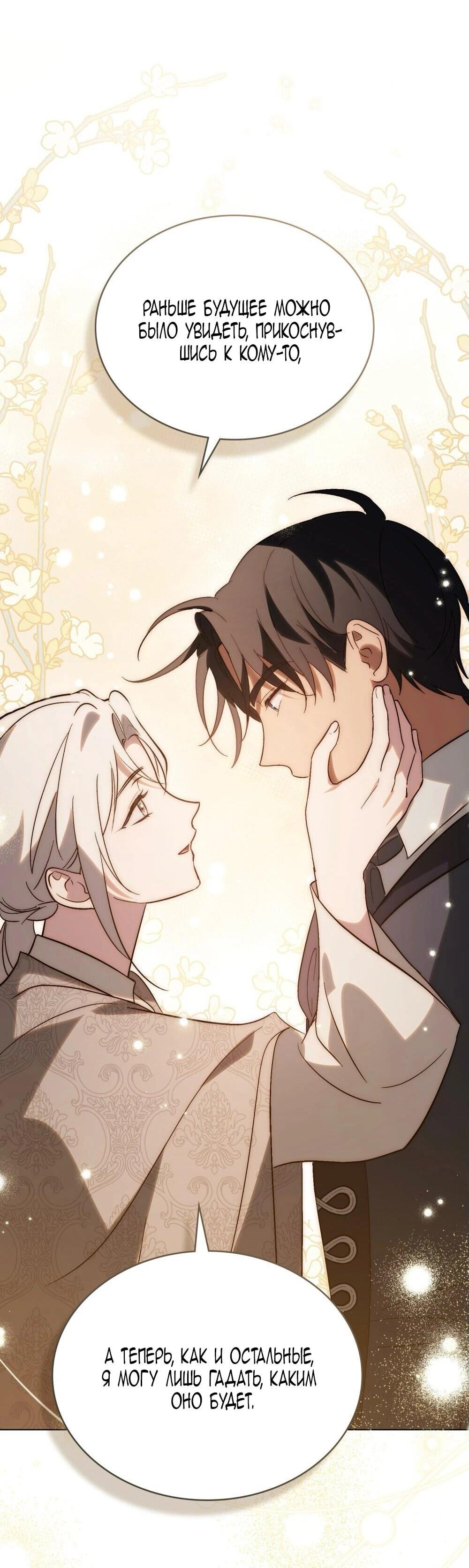 Манга Когда нас настигает судьба - Глава 85 Страница 77