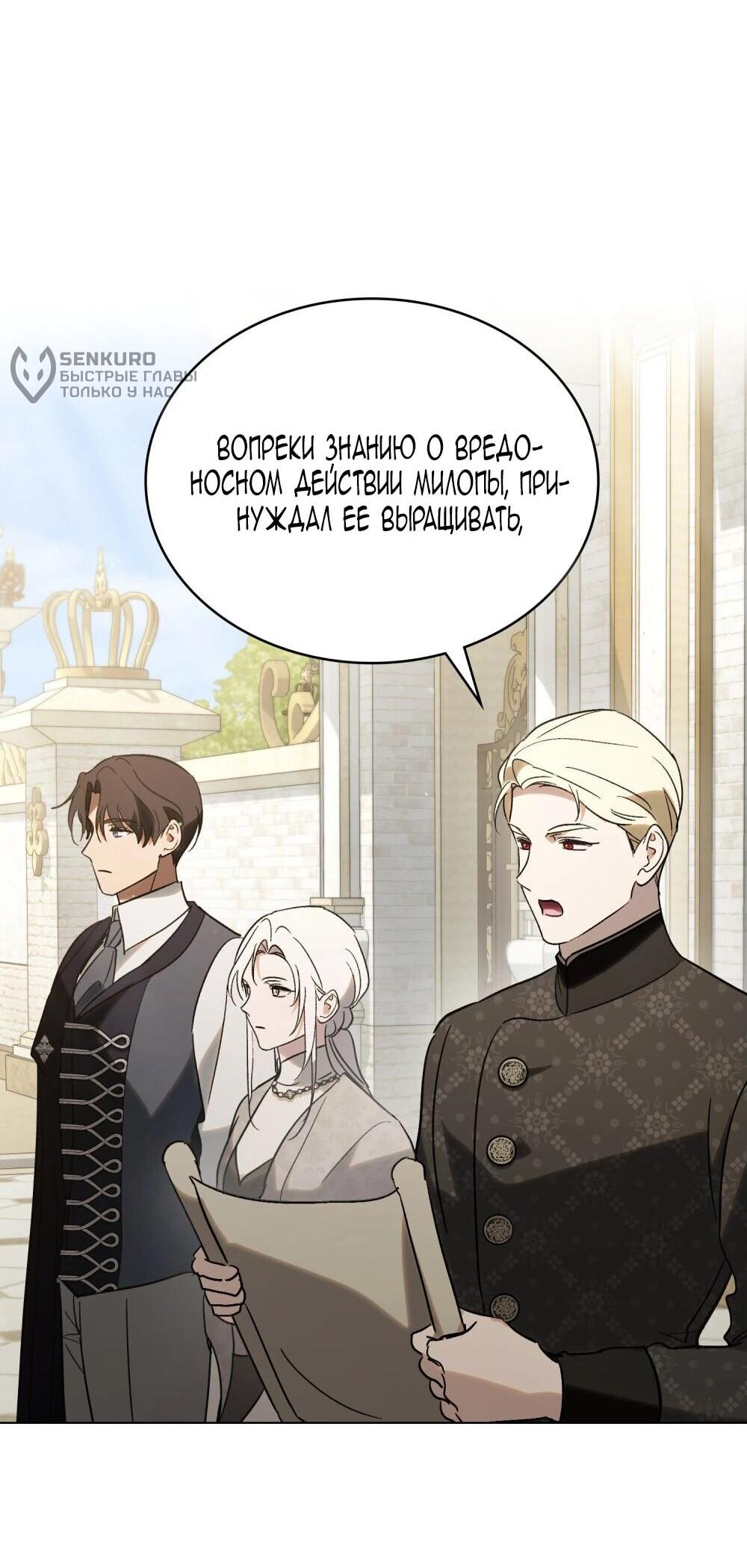 Манга Когда нас настигает судьба - Глава 85 Страница 51