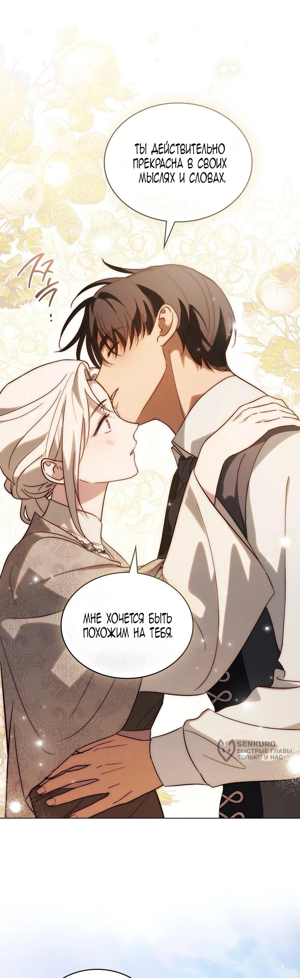 Манга Когда нас настигает судьба - Глава 85 Страница 81