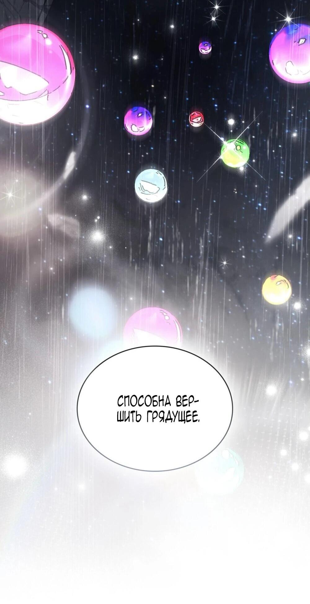 Манга Когда нас настигает судьба - Глава 85 Страница 27