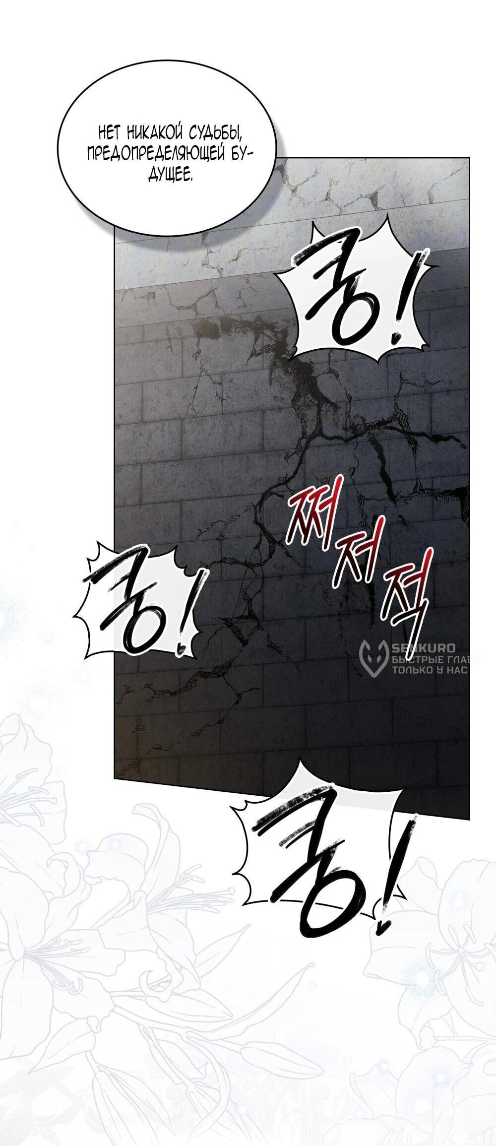 Манга Когда нас настигает судьба - Глава 85 Страница 35