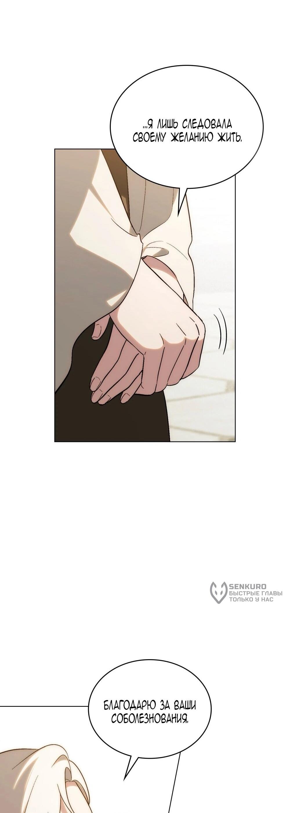 Манга Когда нас настигает судьба - Глава 85 Страница 62