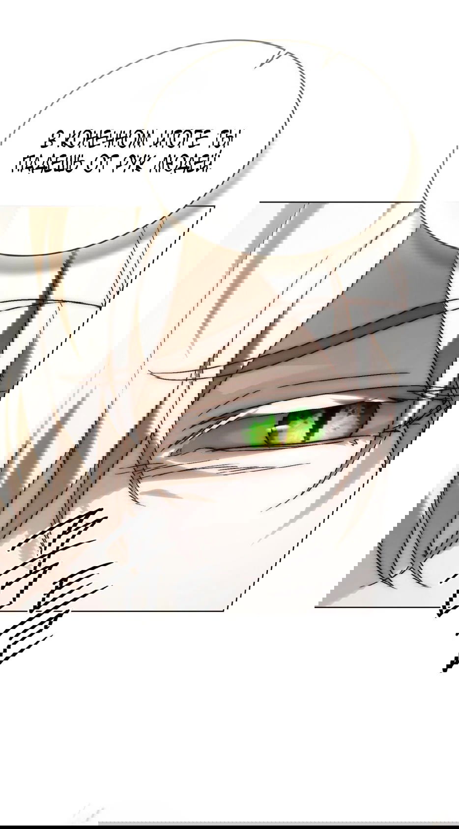 Манга Когда нас настигает судьба - Глава 85 Страница 9