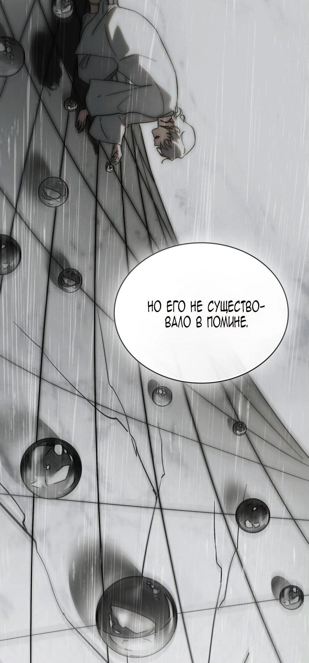 Манга Когда нас настигает судьба - Глава 85 Страница 25