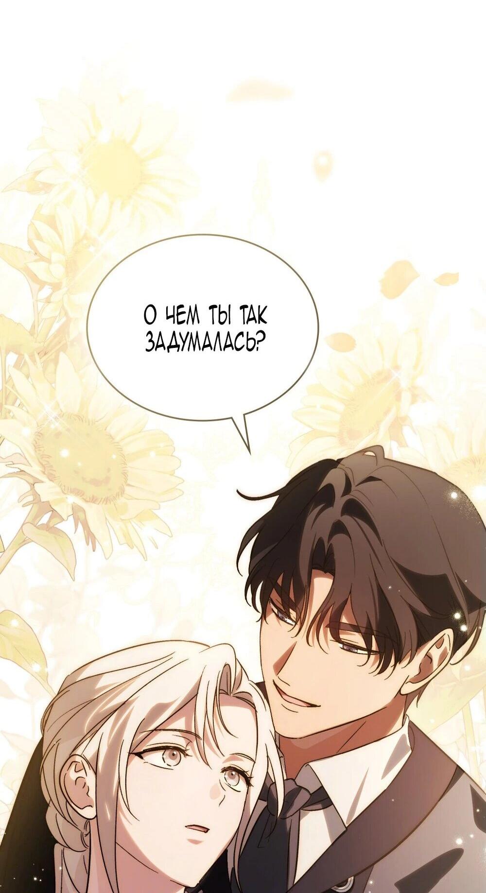 Манга Когда нас настигает судьба - Глава 85 Страница 72