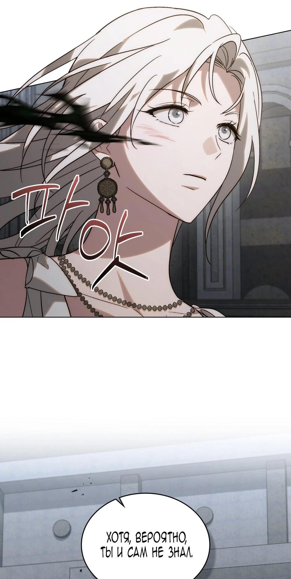 Манга Когда нас настигает судьба - Глава 85 Страница 33