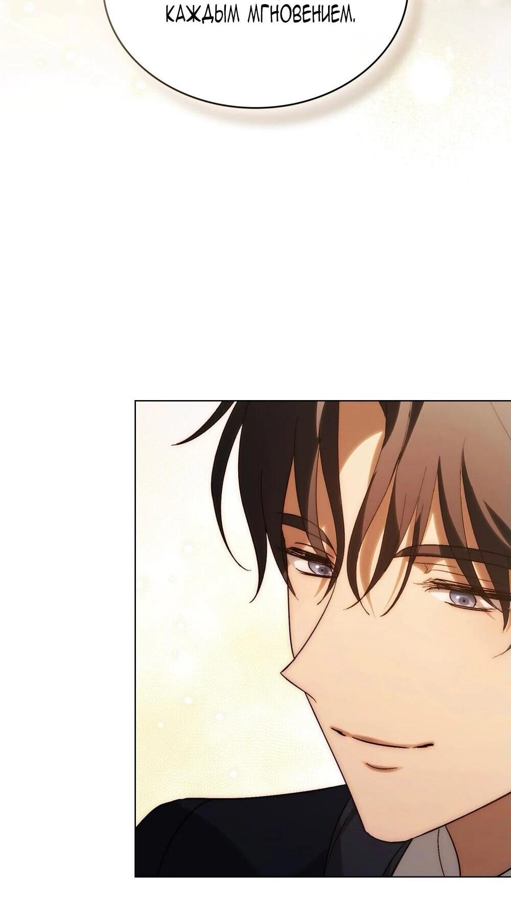 Манга Когда нас настигает судьба - Глава 85 Страница 80