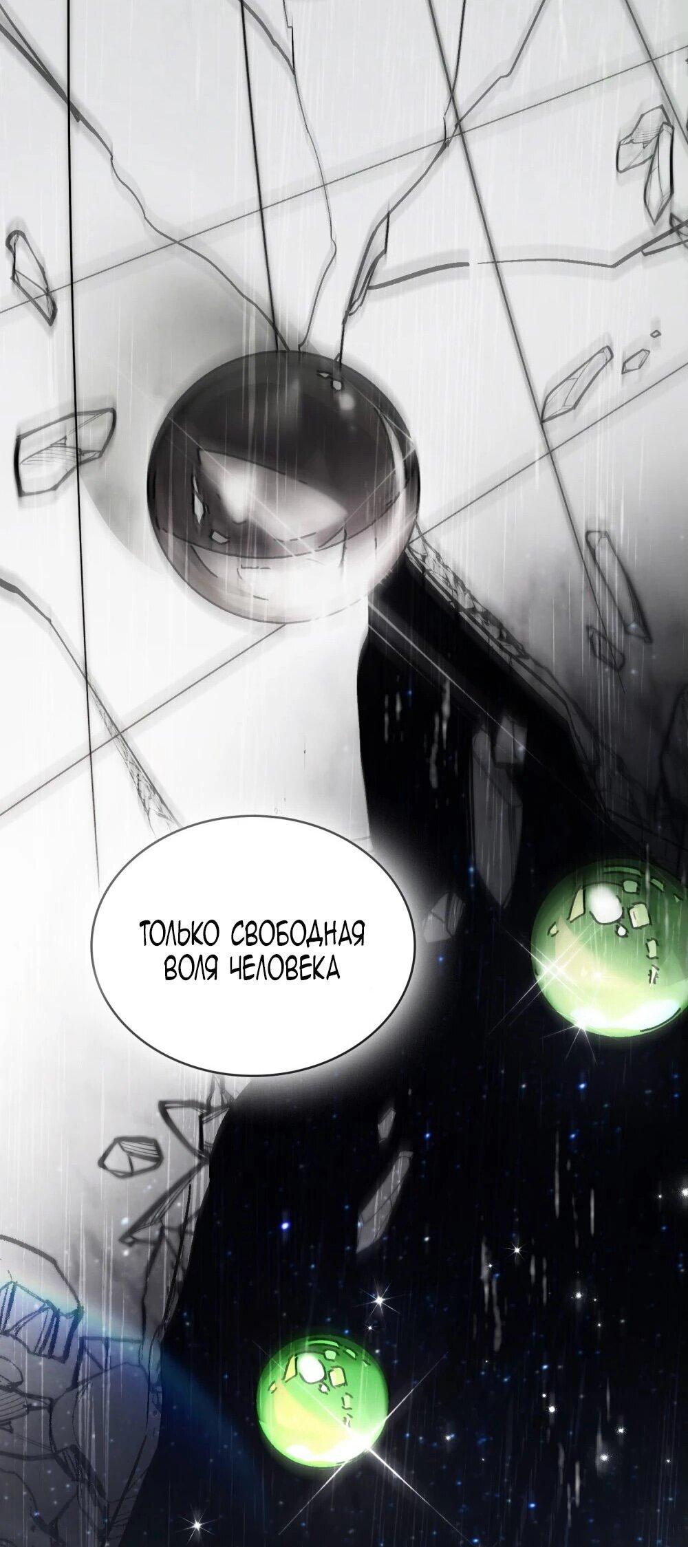 Манга Когда нас настигает судьба - Глава 85 Страница 26