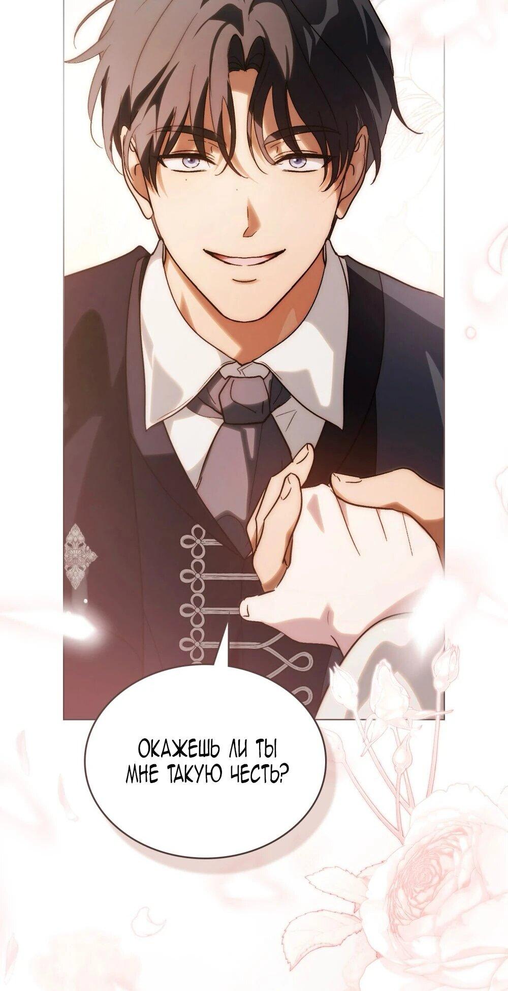 Манга Когда нас настигает судьба - Глава 85 Страница 93