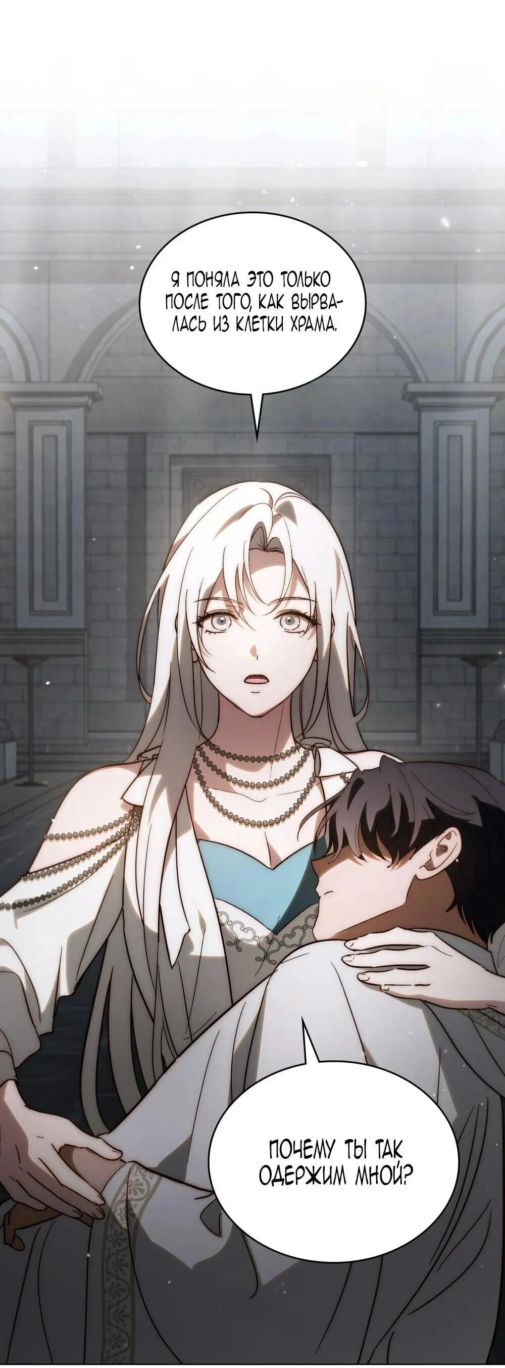 Манга Когда нас настигает судьба - Глава 85 Страница 21