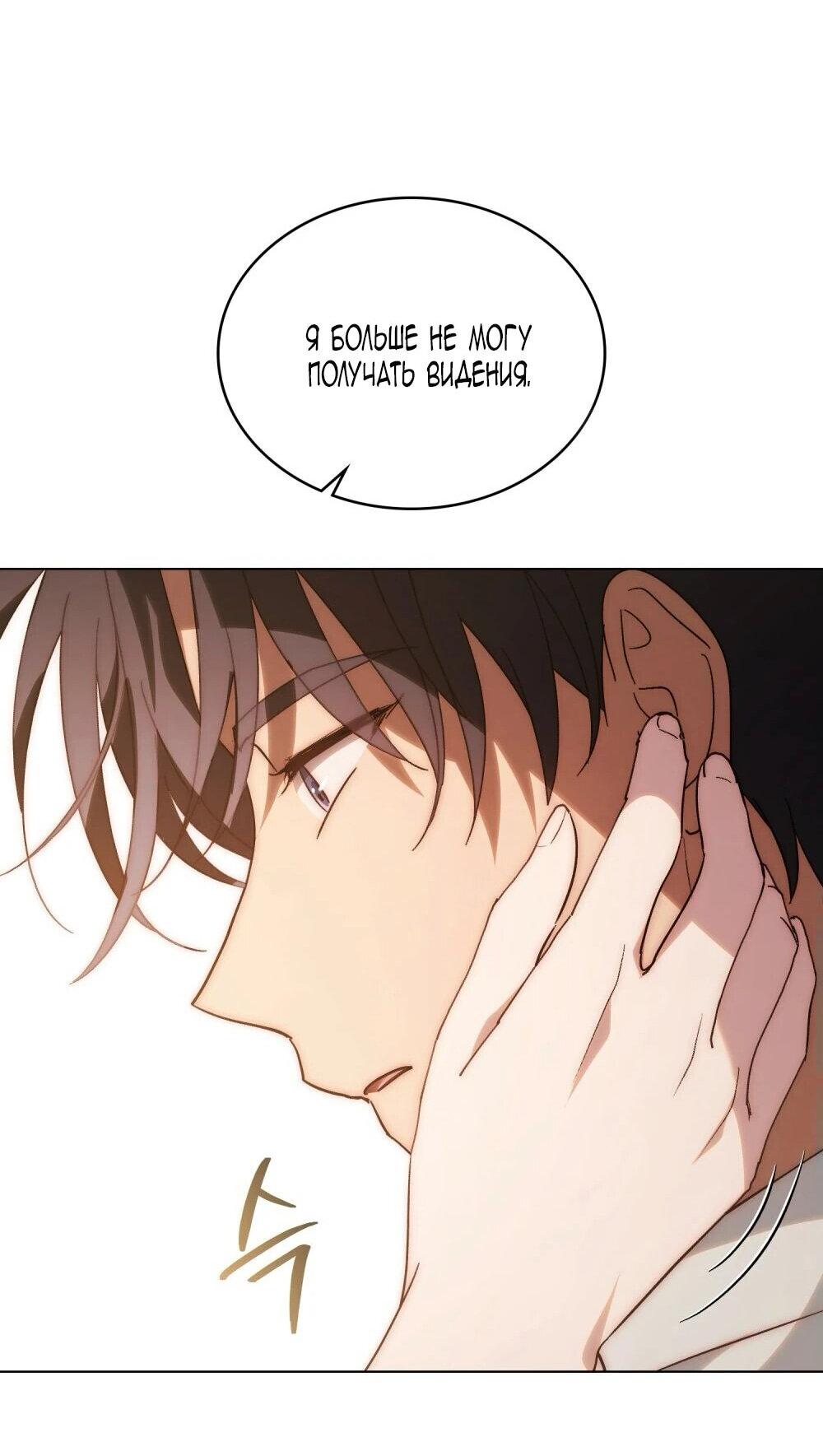 Манга Когда нас настигает судьба - Глава 85 Страница 76