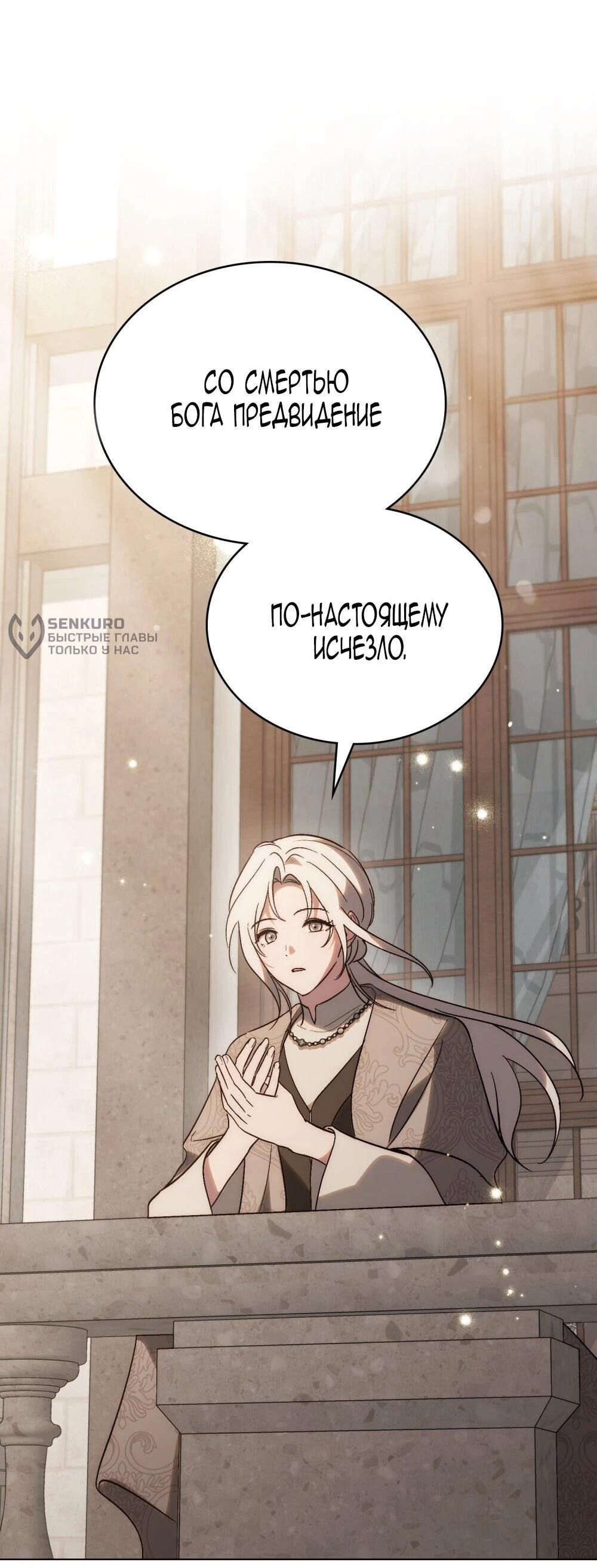 Манга Когда нас настигает судьба - Глава 85 Страница 70