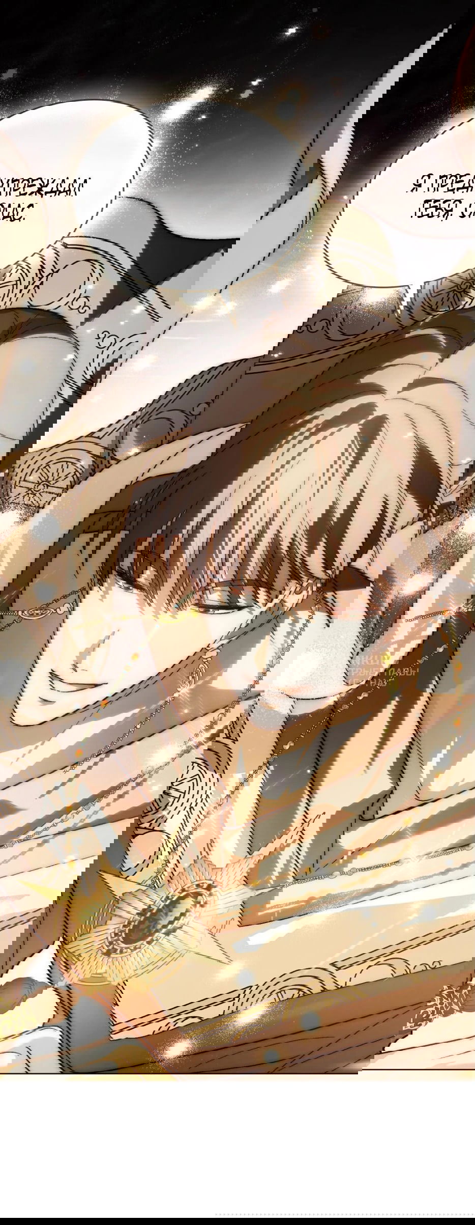 Манга Когда нас настигает судьба - Глава 85 Страница 8