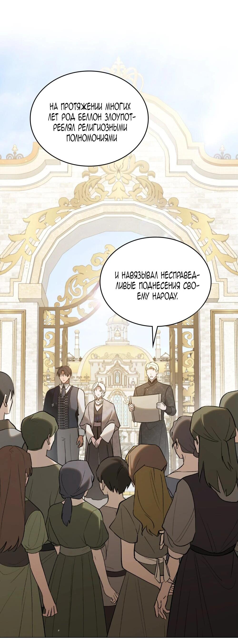 Манга Когда нас настигает судьба - Глава 85 Страница 50