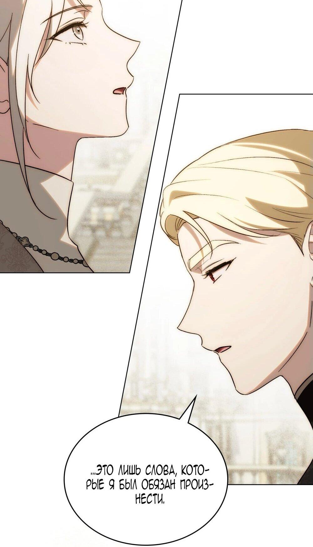 Манга Когда нас настигает судьба - Глава 85 Страница 63