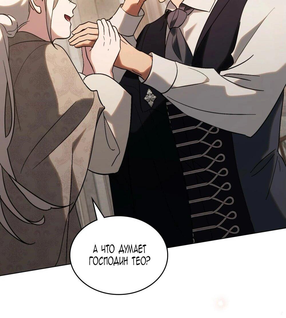 Манга Когда нас настигает судьба - Глава 85 Страница 86