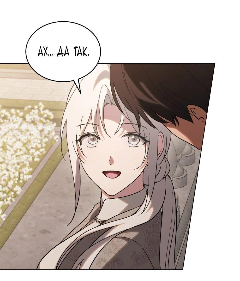 Манга Когда нас настигает судьба - Глава 85 Страница 74