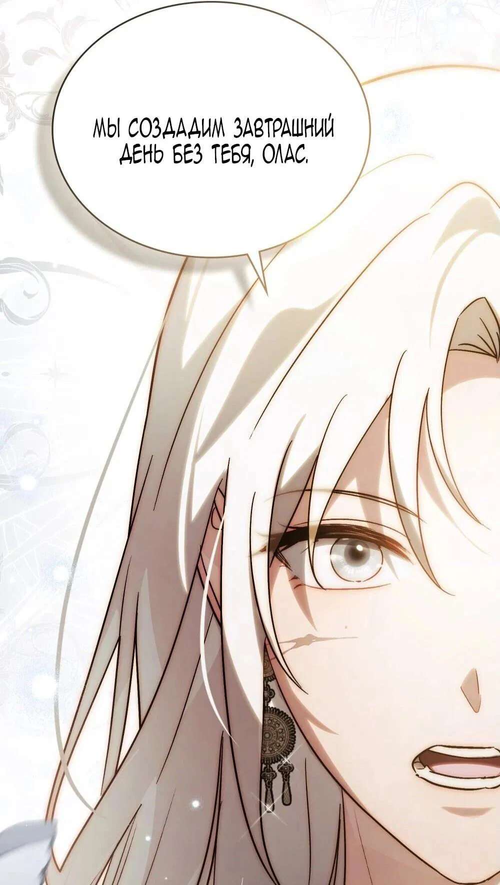 Манга Когда нас настигает судьба - Глава 85 Страница 36