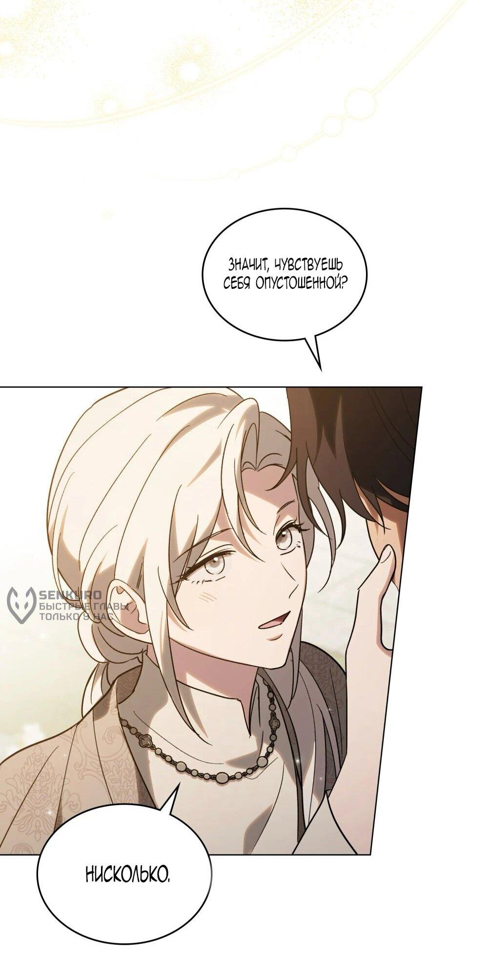 Манга Когда нас настигает судьба - Глава 85 Страница 78