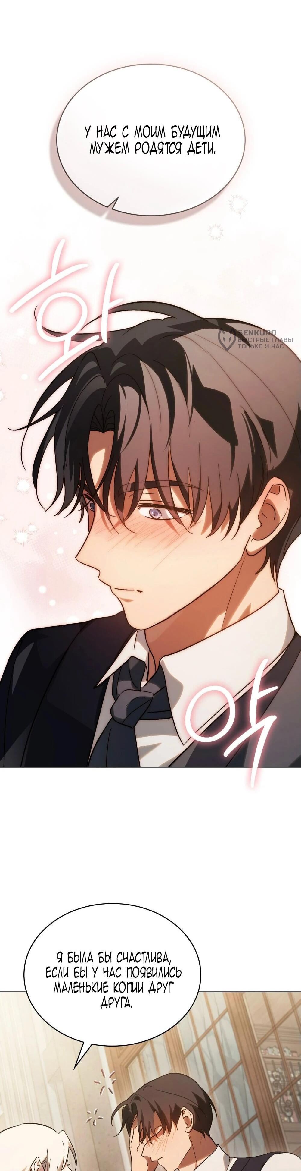 Манга Когда нас настигает судьба - Глава 85 Страница 85