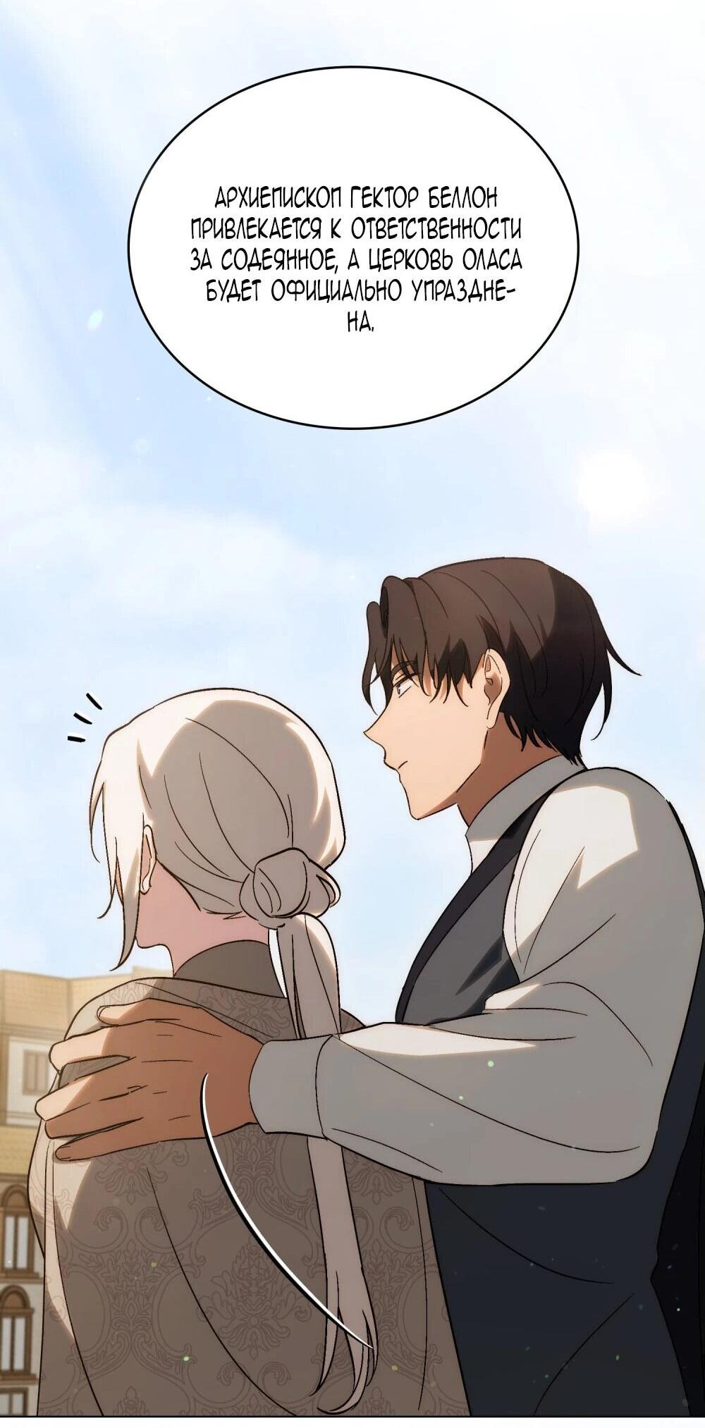 Манга Когда нас настигает судьба - Глава 85 Страница 55