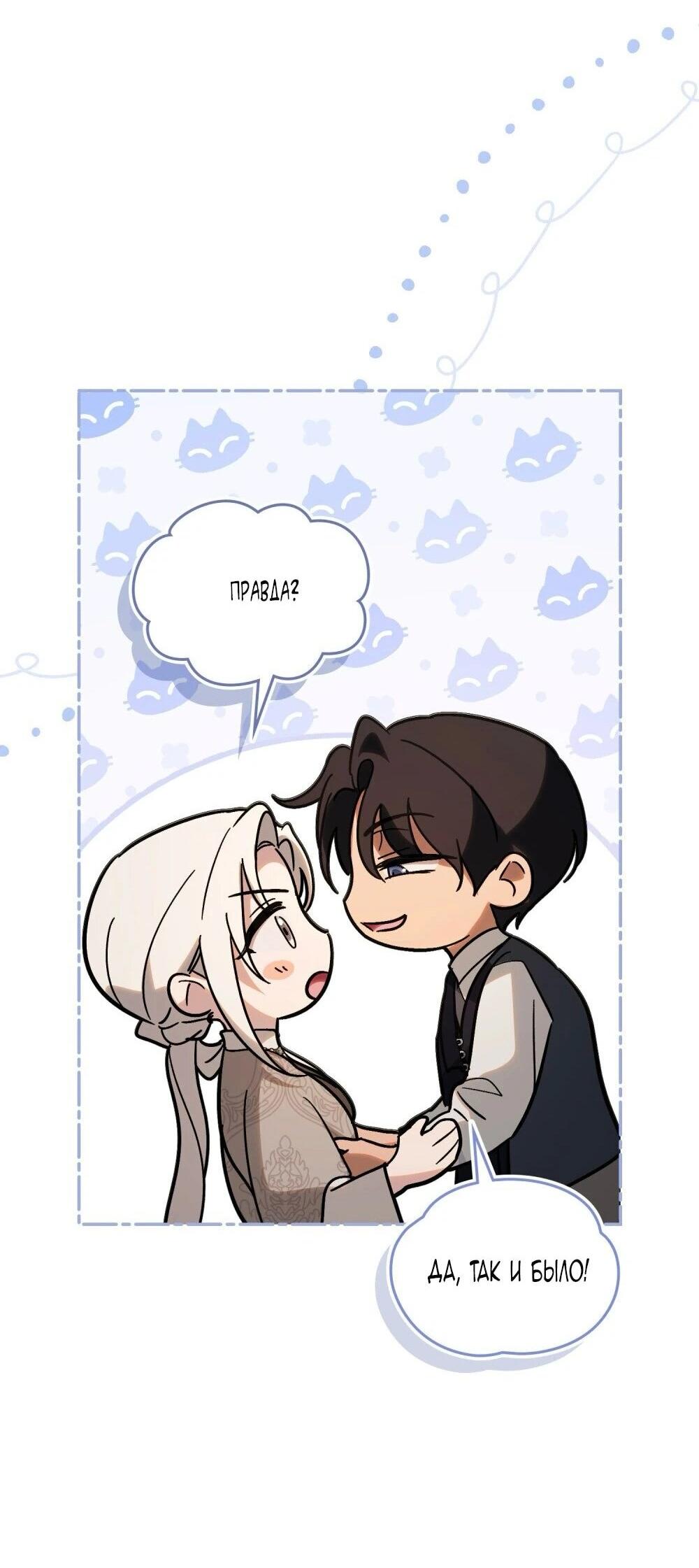 Манга Когда нас настигает судьба - Глава 85 Страница 83
