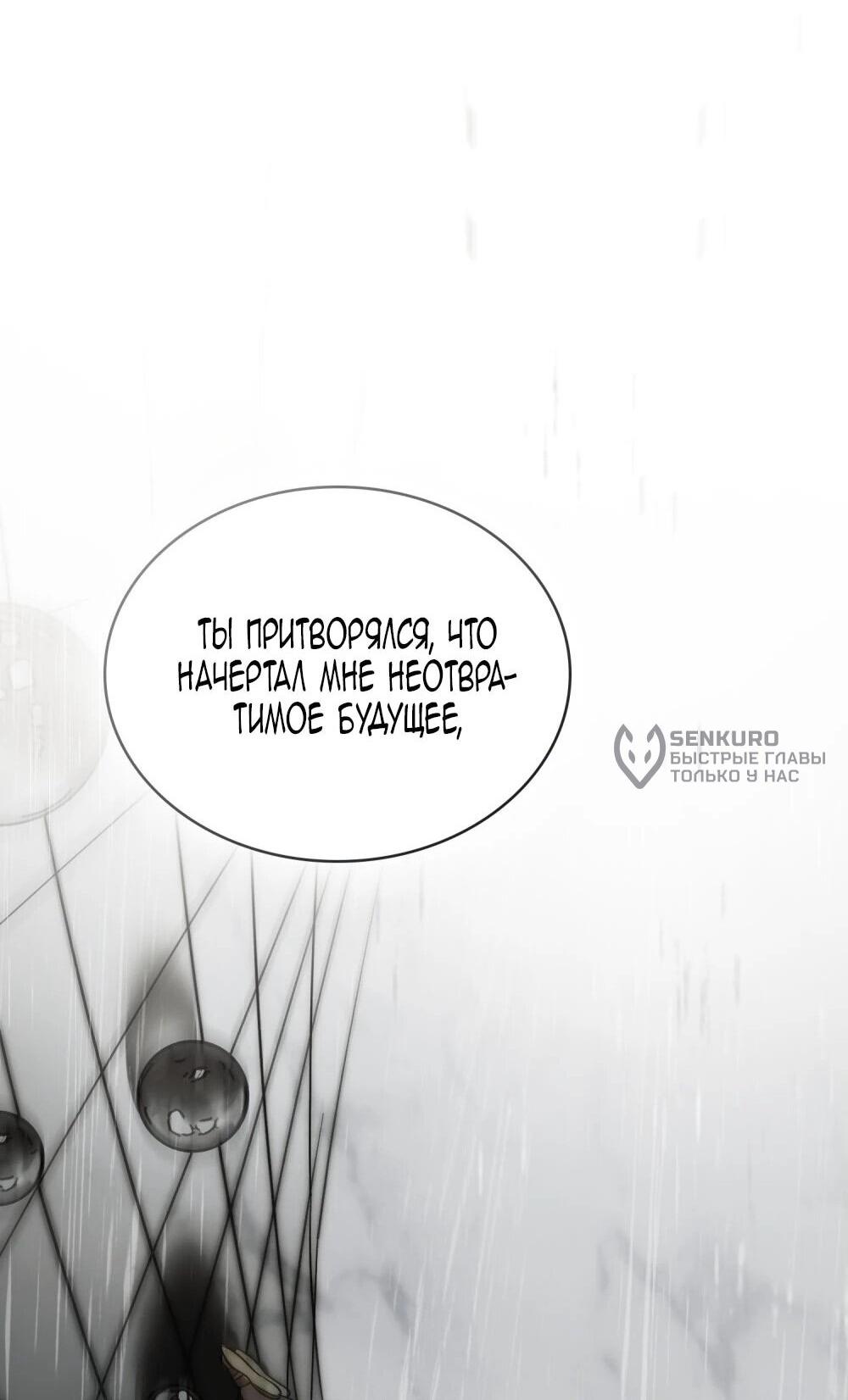 Манга Когда нас настигает судьба - Глава 85 Страница 24