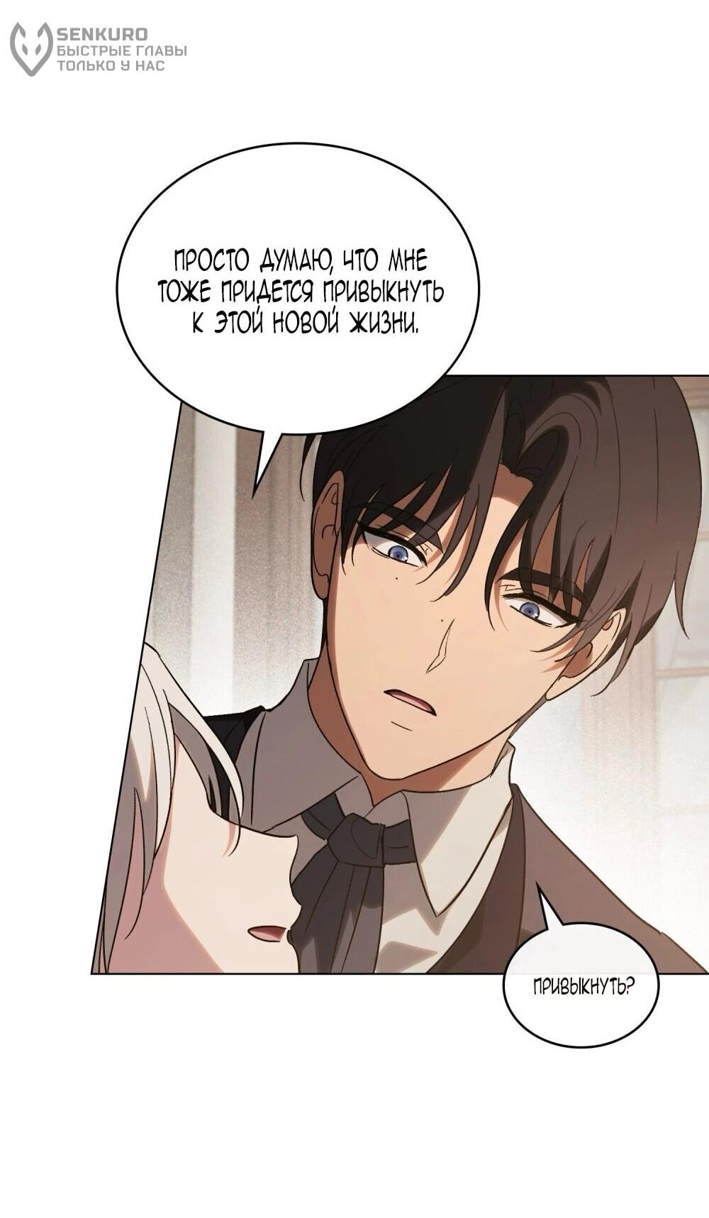 Манга Когда нас настигает судьба - Глава 85 Страница 75