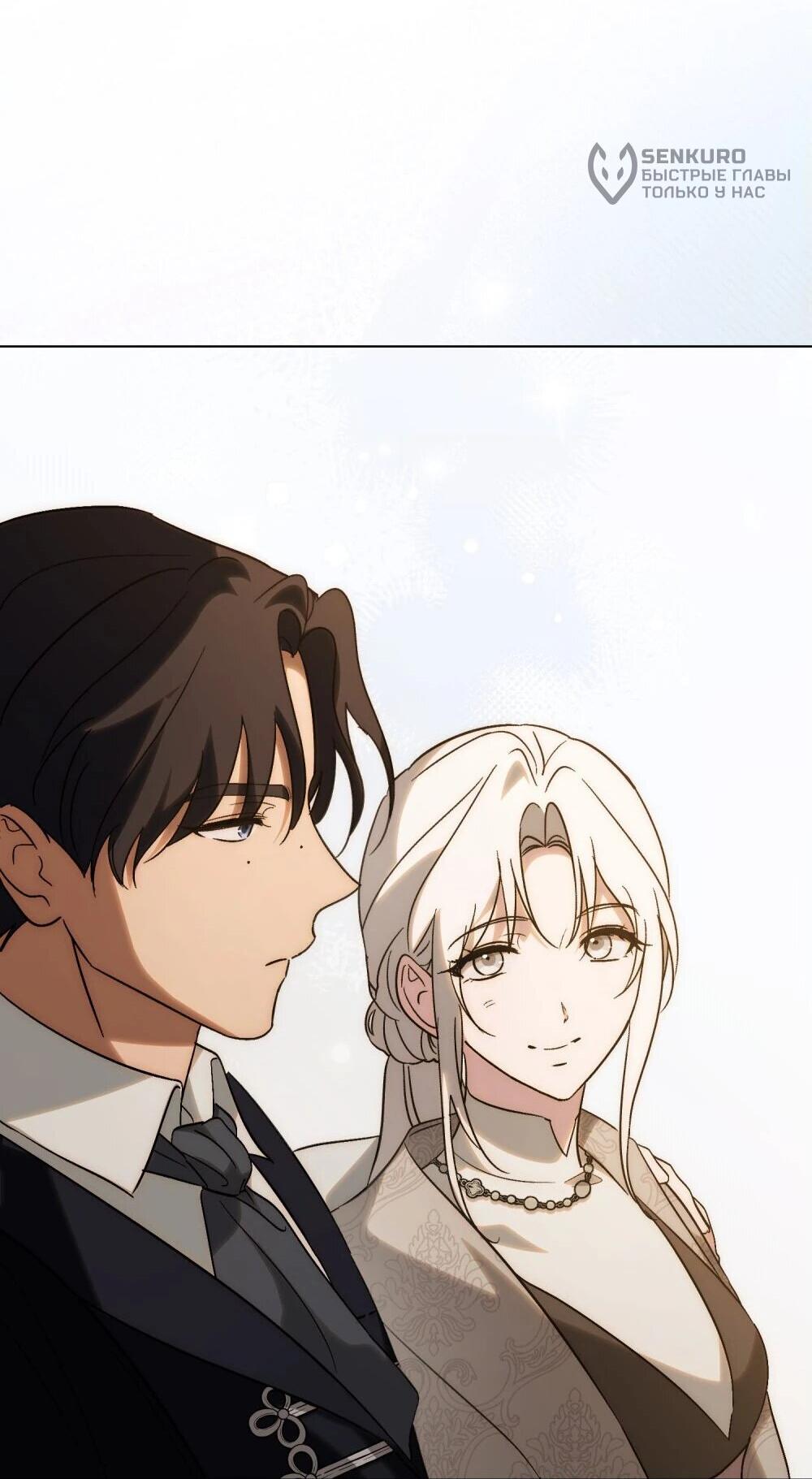 Манга Когда нас настигает судьба - Глава 85 Страница 56