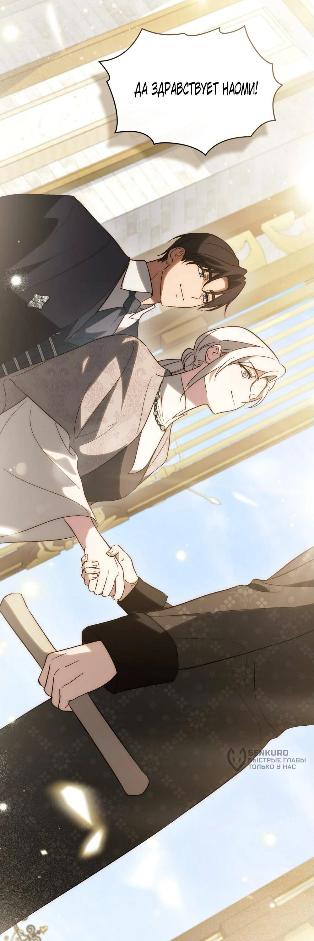 Манга Когда нас настигает судьба - Глава 85 Страница 66