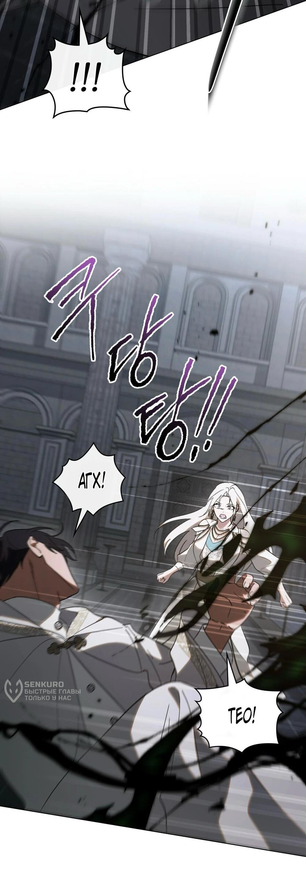 Манга Когда нас настигает судьба - Глава 85 Страница 11