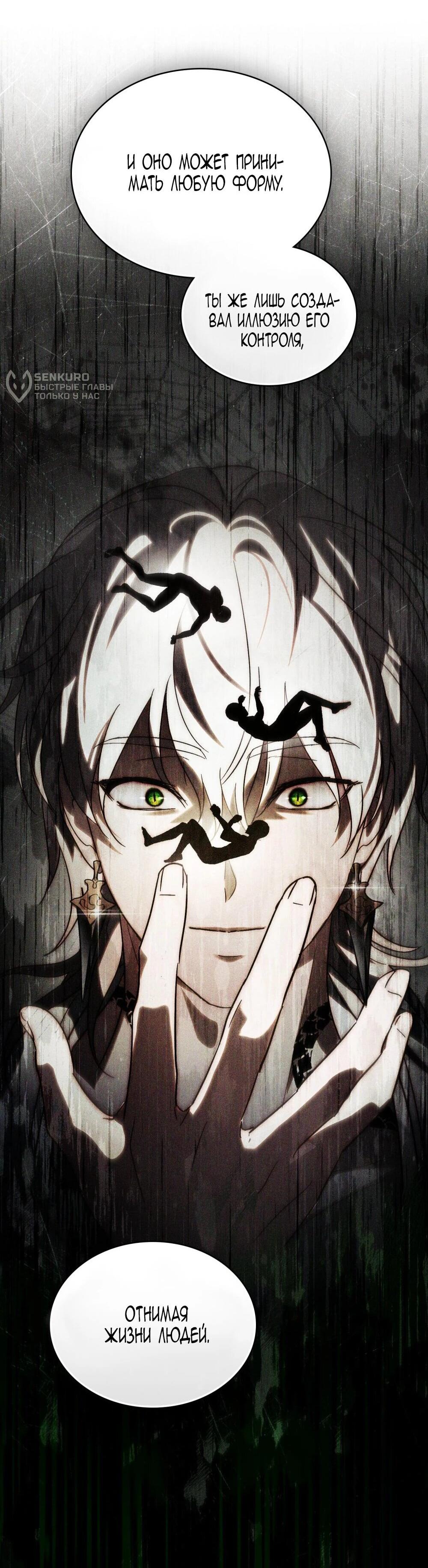 Манга Когда нас настигает судьба - Глава 85 Страница 28