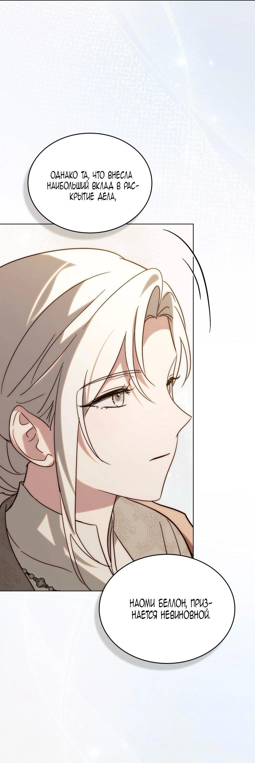 Манга Когда нас настигает судьба - Глава 85 Страница 57