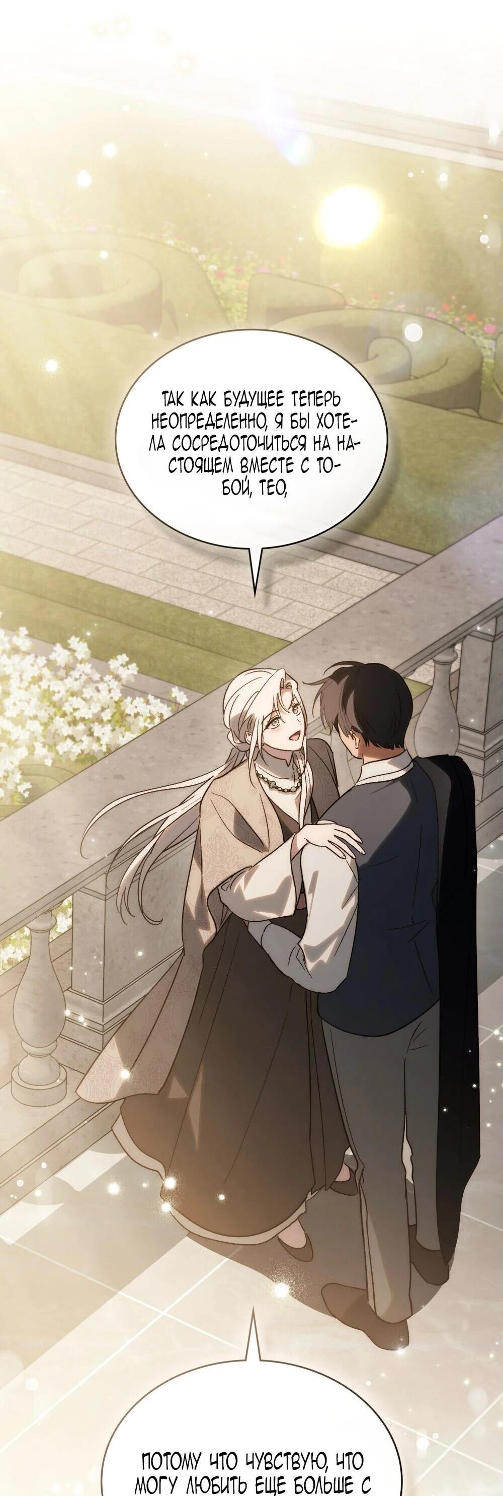 Манга Когда нас настигает судьба - Глава 85 Страница 79