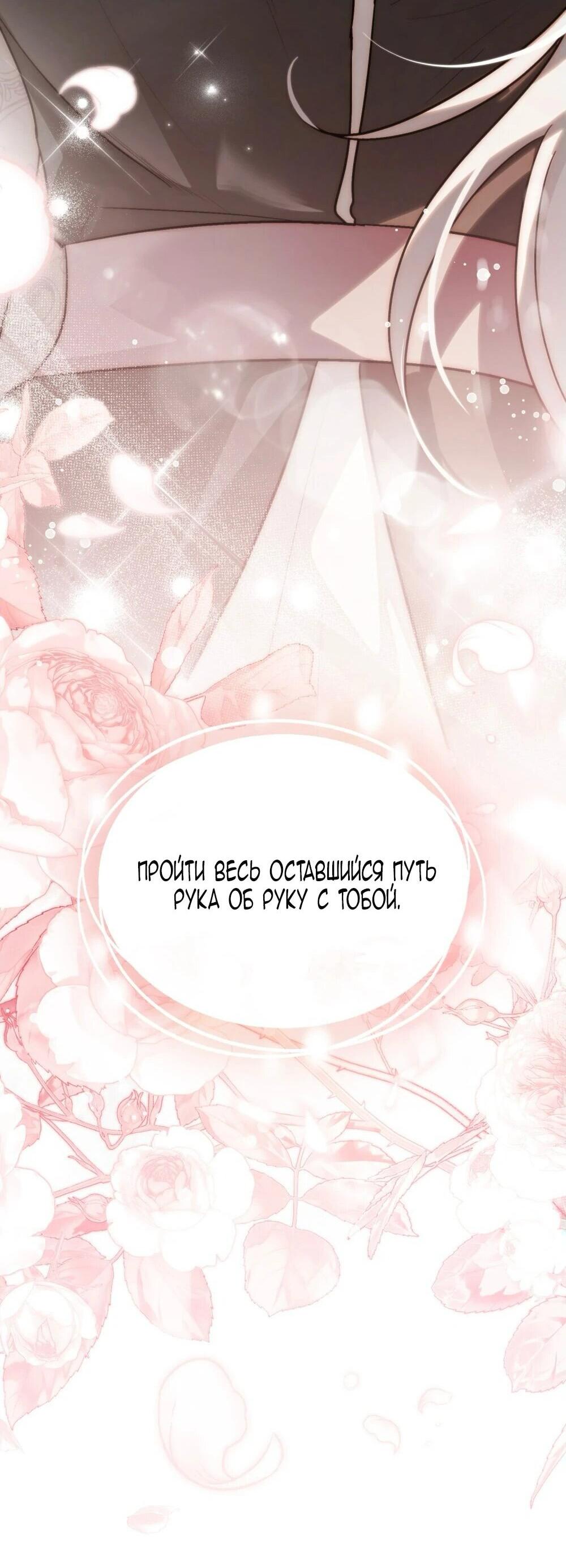 Манга Когда нас настигает судьба - Глава 85 Страница 95