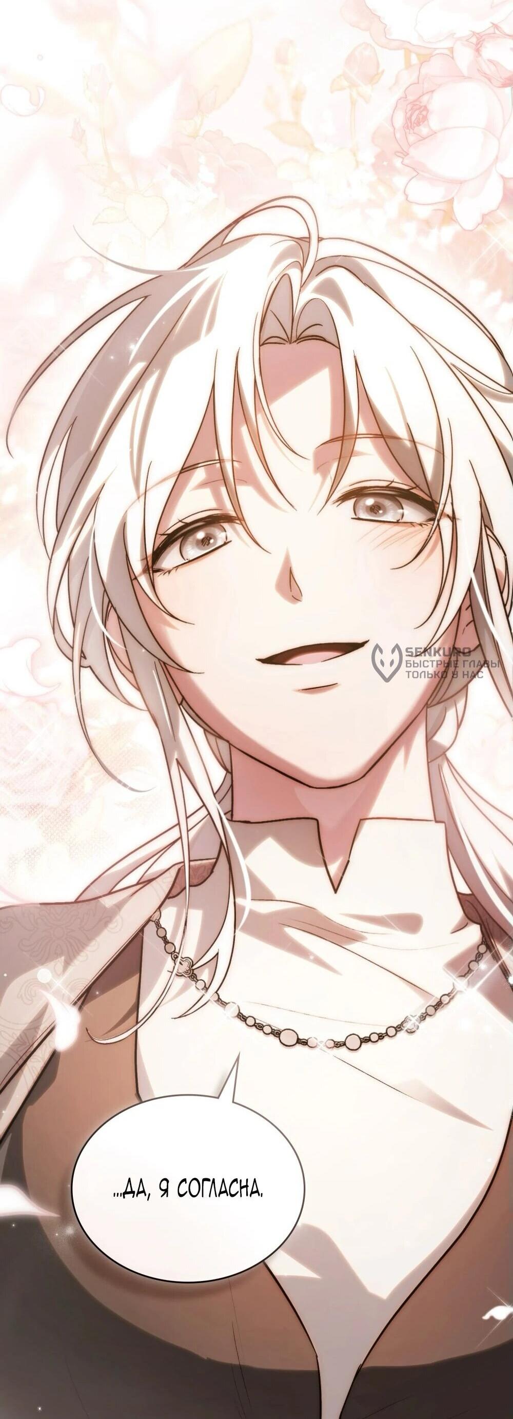 Манга Когда нас настигает судьба - Глава 85 Страница 94