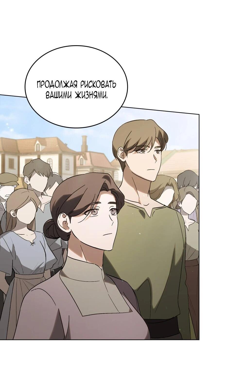 Манга Когда нас настигает судьба - Глава 85 Страница 52