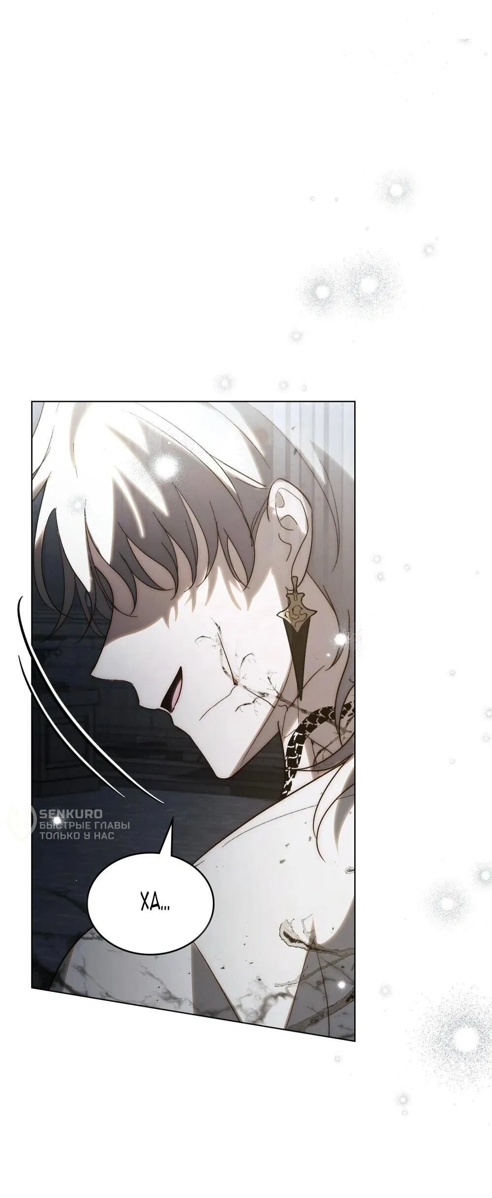 Манга Когда нас настигает судьба - Глава 85 Страница 43