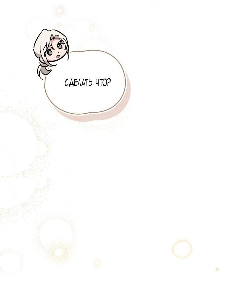 Манга Когда нас настигает судьба - Глава 85 Страница 88