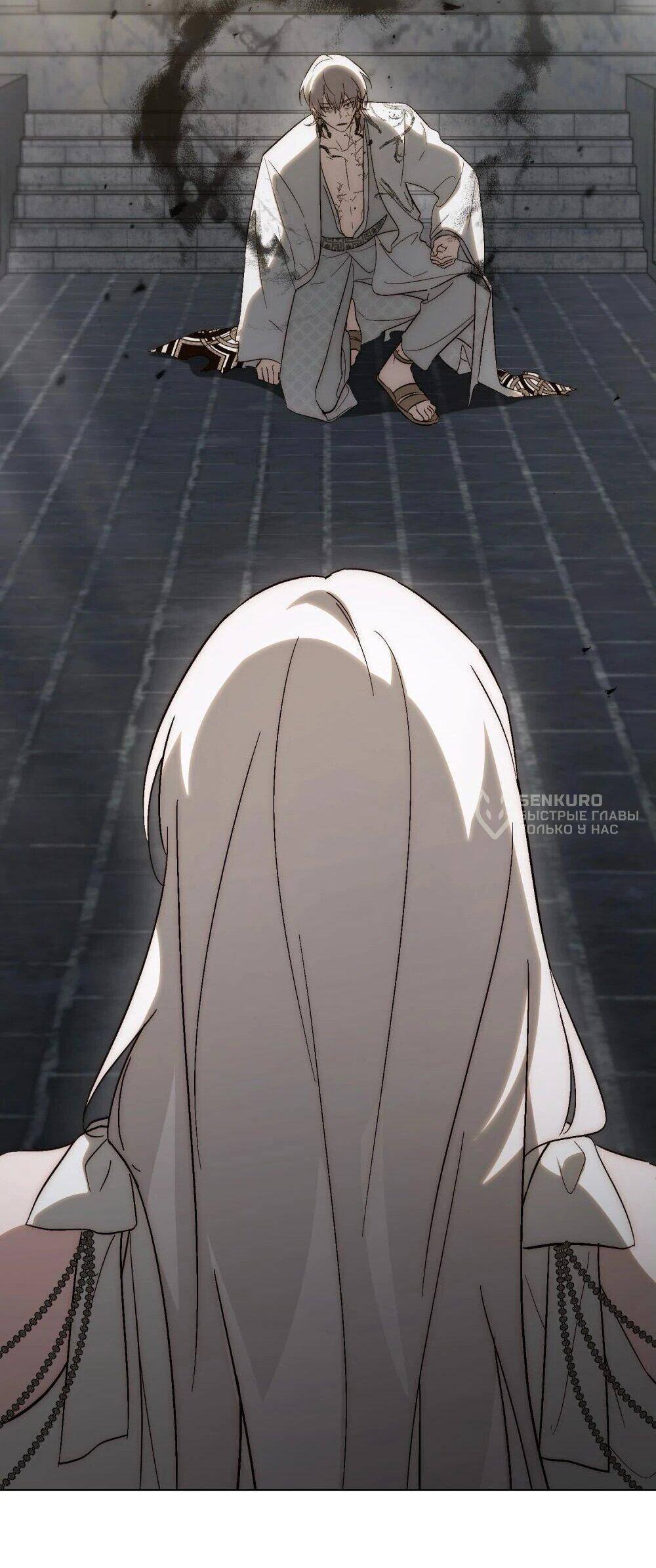 Манга Когда нас настигает судьба - Глава 85 Страница 20