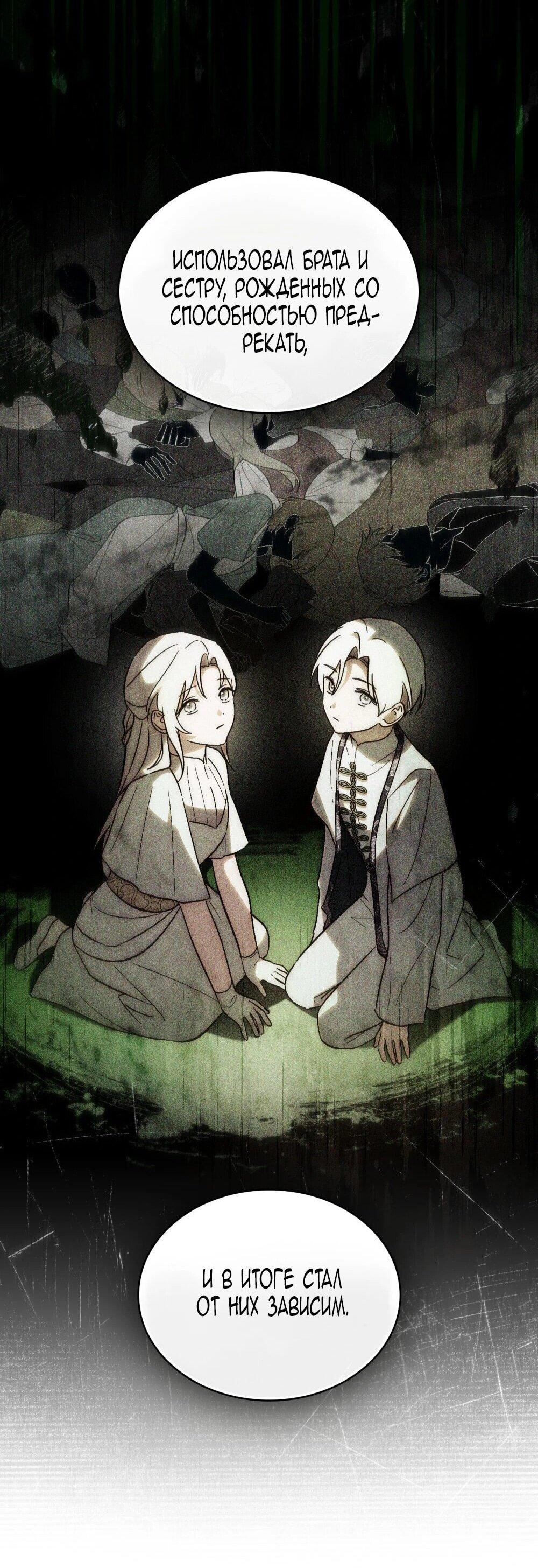 Манга Когда нас настигает судьба - Глава 85 Страница 29