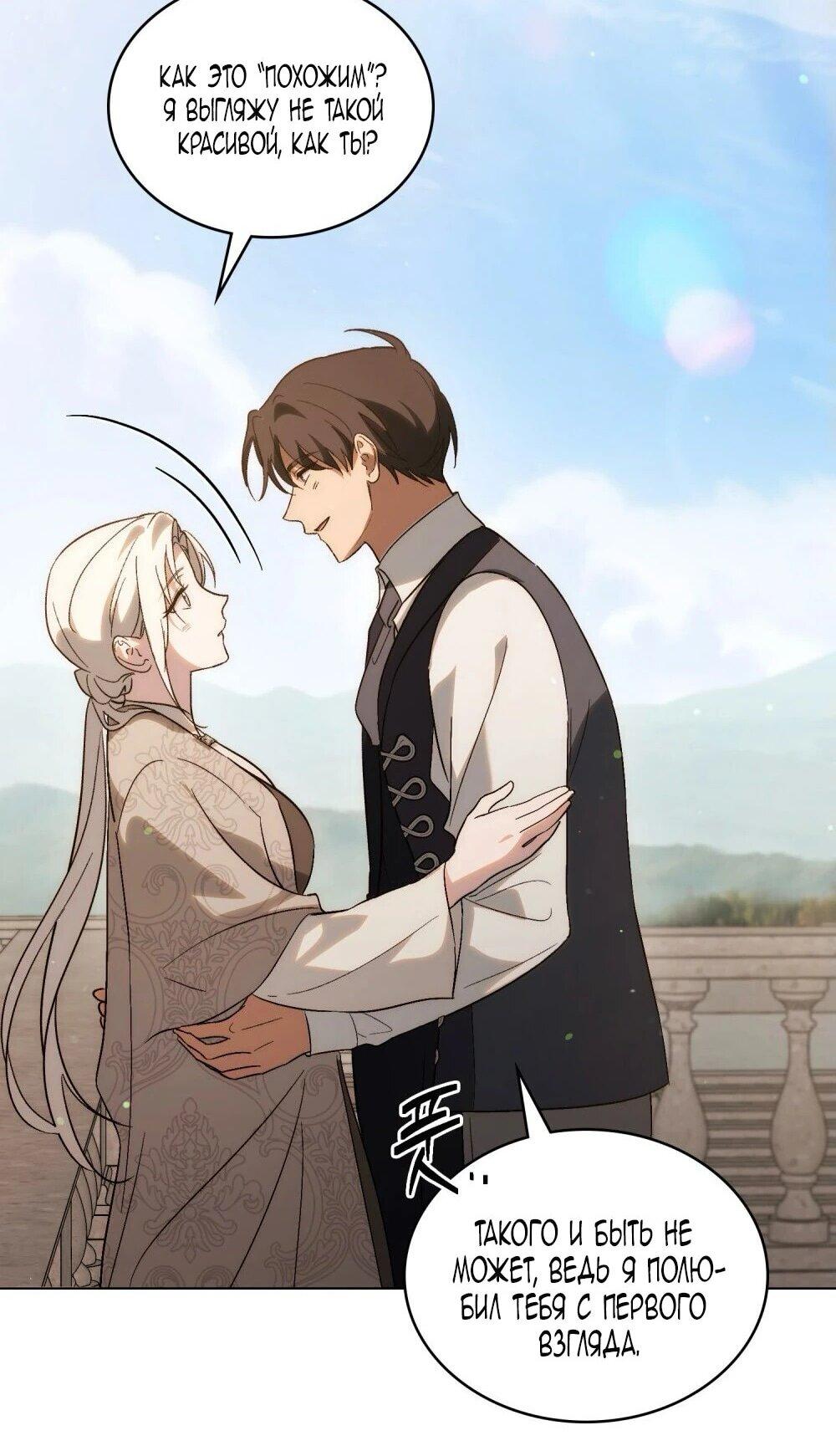 Манга Когда нас настигает судьба - Глава 85 Страница 82