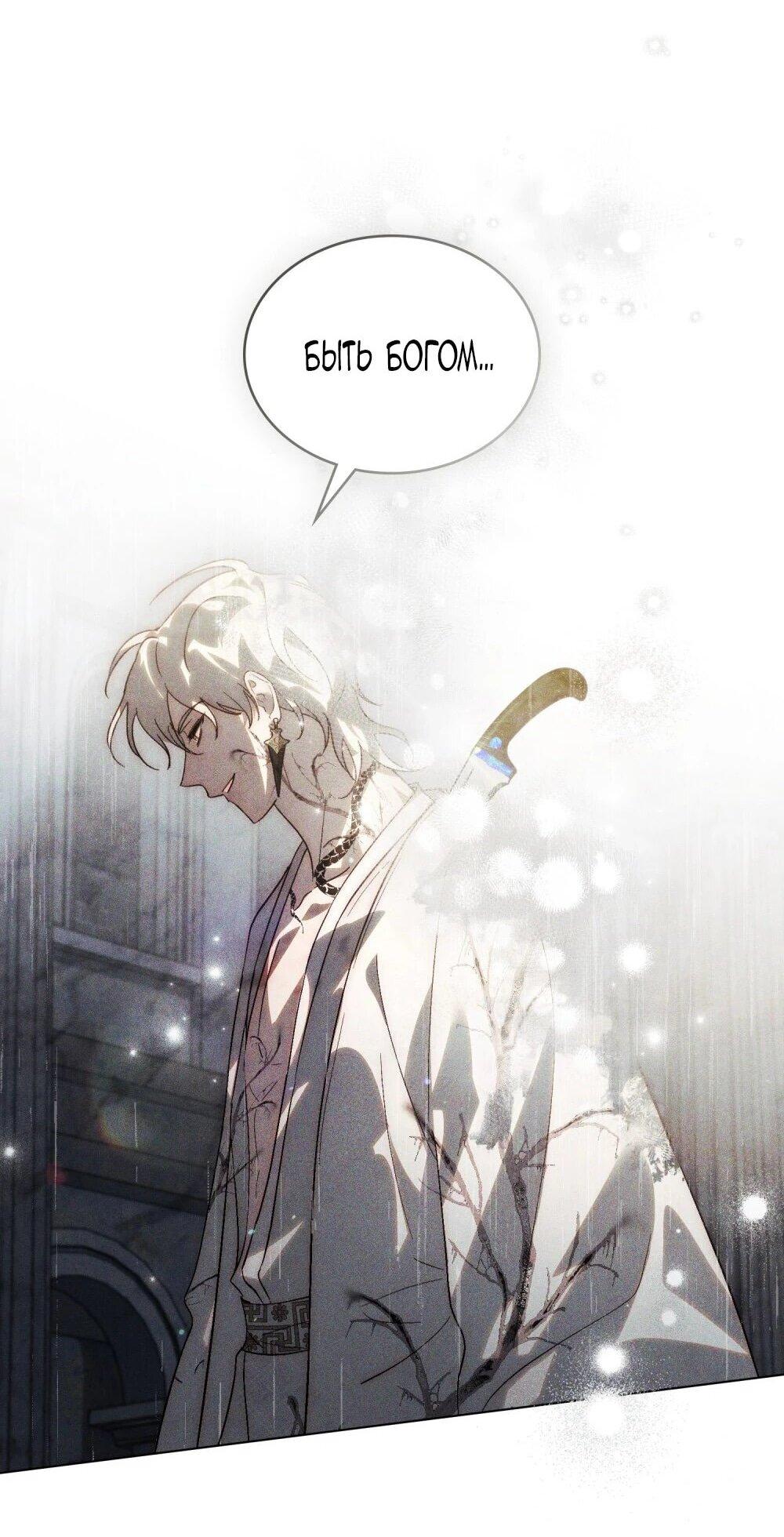 Манга Когда нас настигает судьба - Глава 85 Страница 44