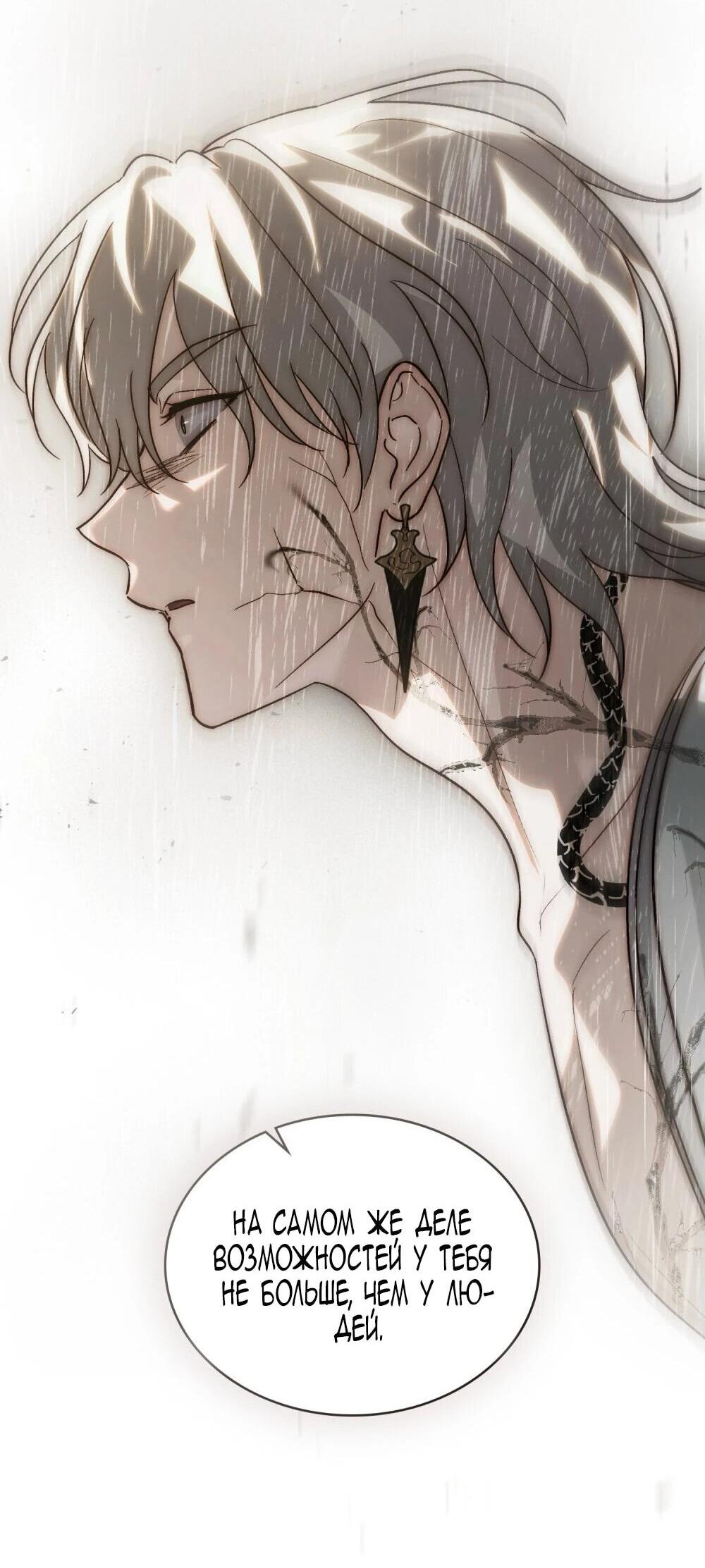 Манга Когда нас настигает судьба - Глава 85 Страница 23