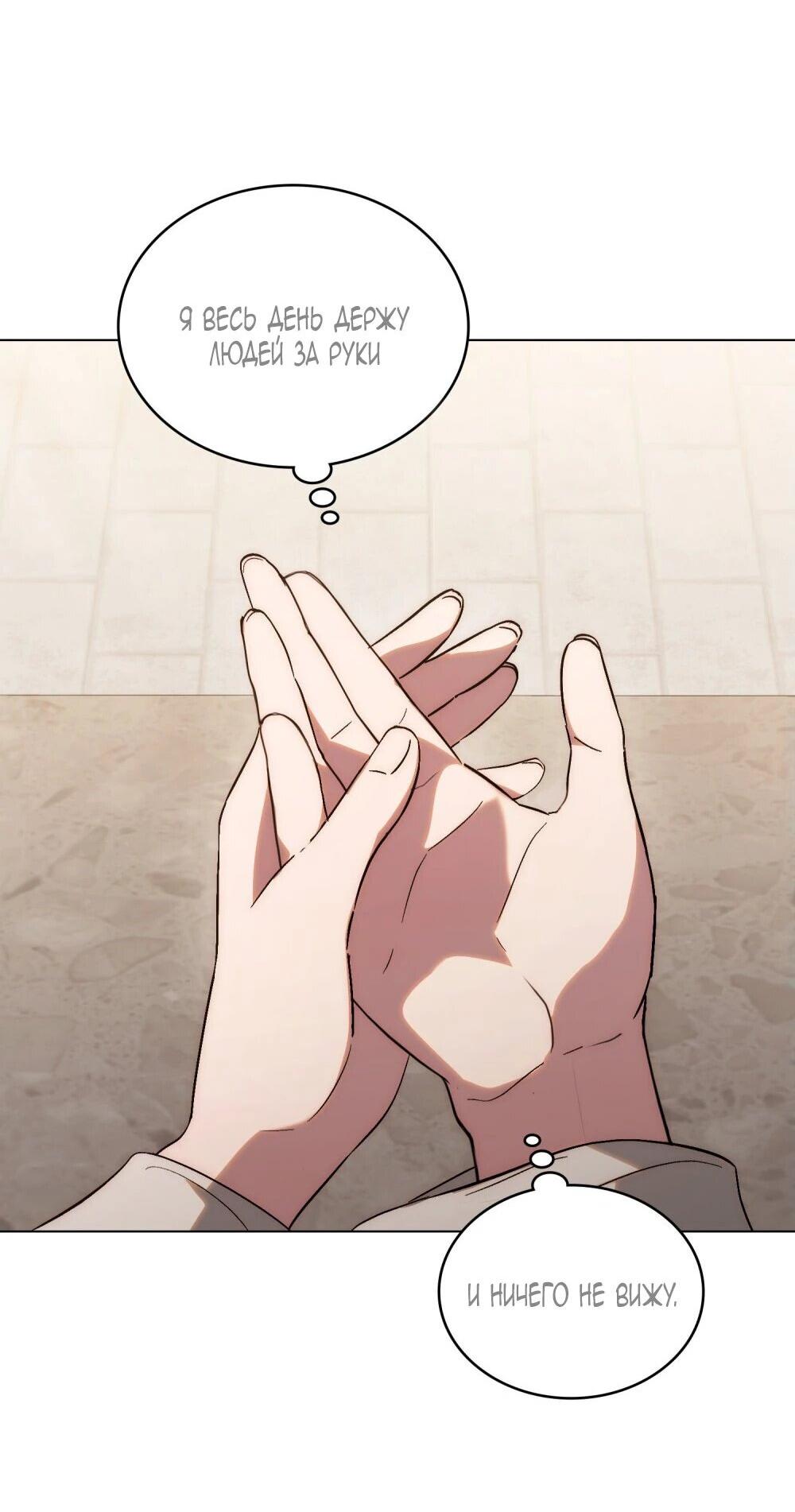 Манга Когда нас настигает судьба - Глава 85 Страница 69