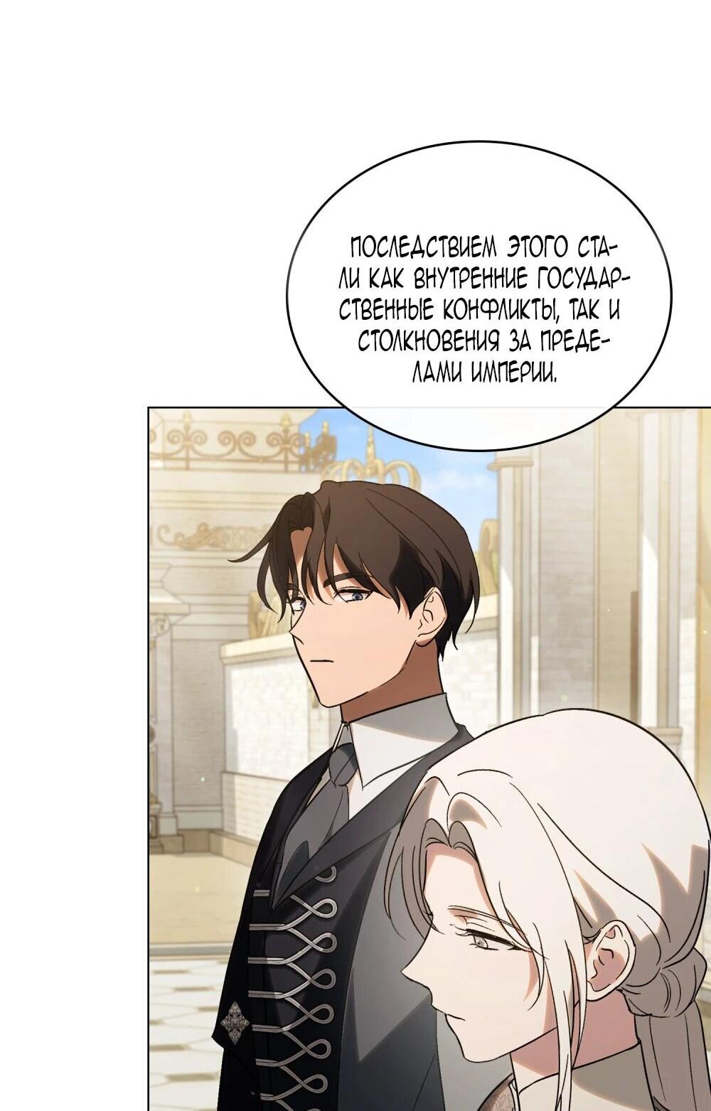 Манга Когда нас настигает судьба - Глава 85 Страница 53