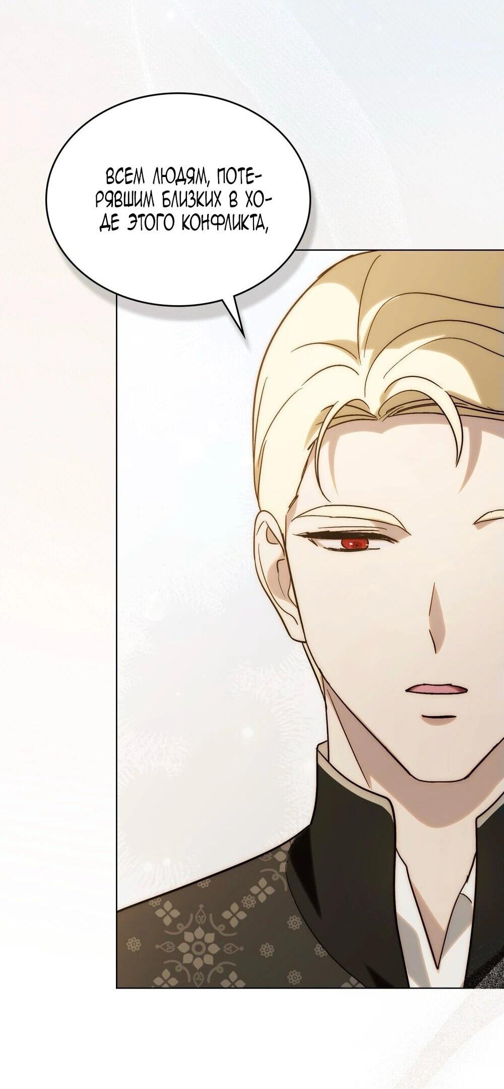 Манга Когда нас настигает судьба - Глава 85 Страница 58