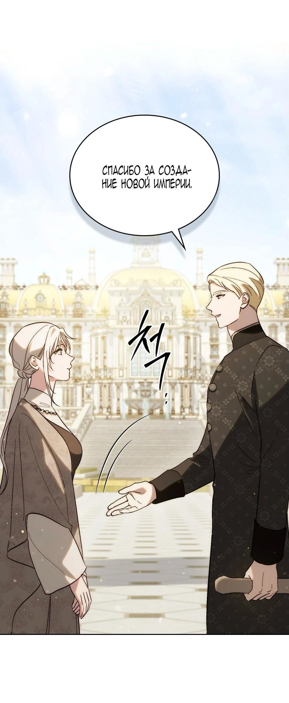 Манга Когда нас настигает судьба - Глава 85 Страница 61