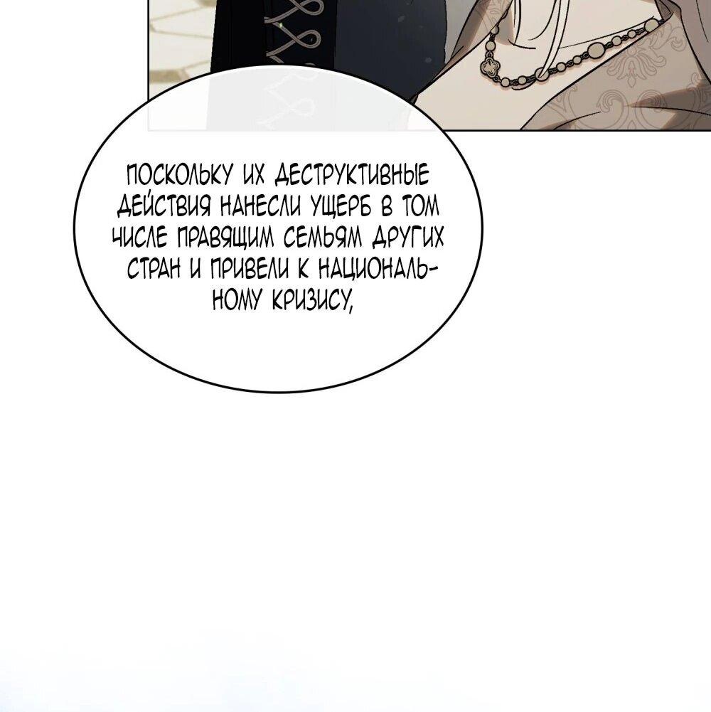 Манга Когда нас настигает судьба - Глава 85 Страница 54