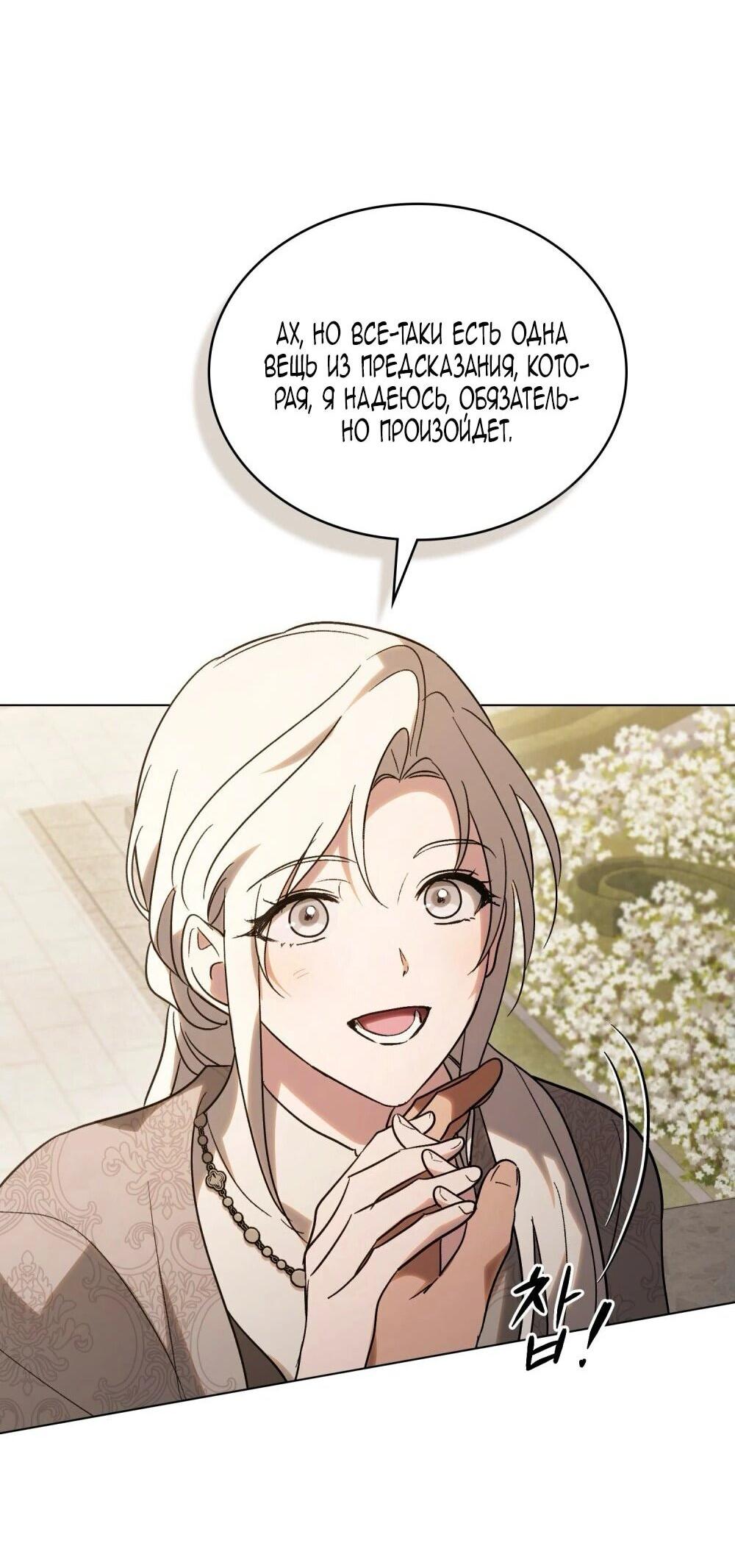 Манга Когда нас настигает судьба - Глава 85 Страница 84